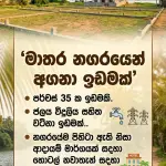 Land from matara town