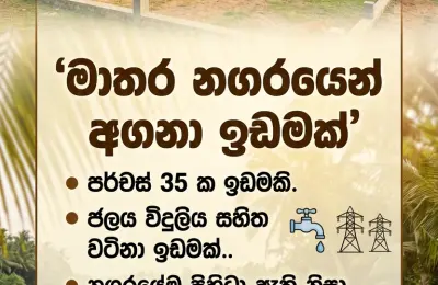 Land from matara town